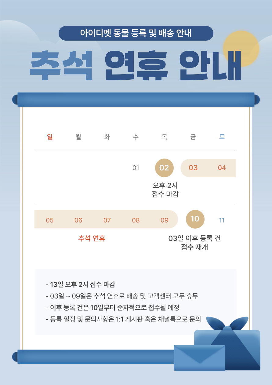추석 연휴 동물등록 안내